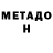 МЕТАДОН methadone Simp Simper